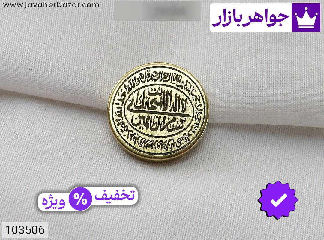 نگین برنج [سوره توحید و لا إله إلا انت سبْحانک إنی کنت من الظالمین]